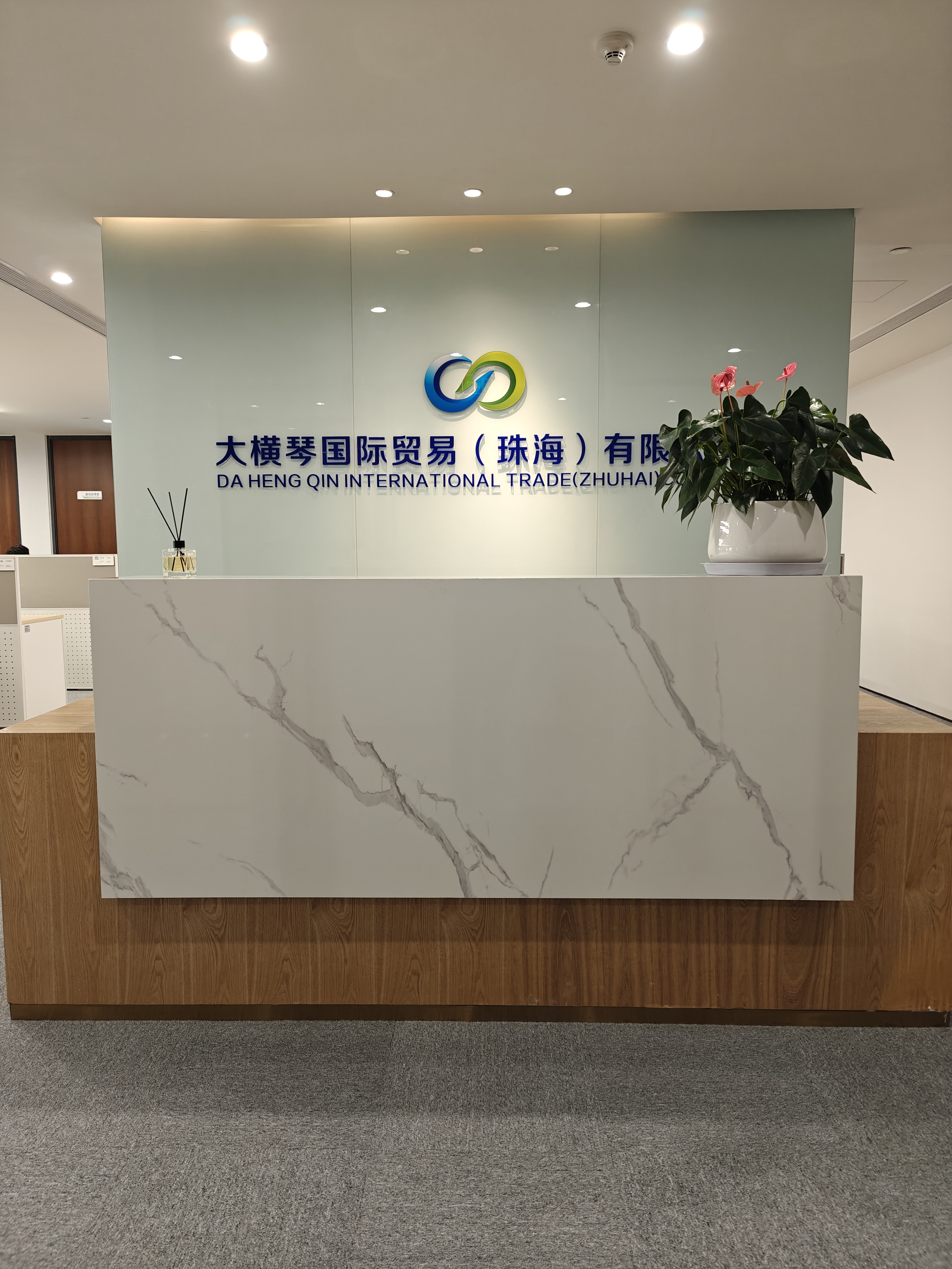 大橫琴國際貿(mào)易(珠海)有限公司